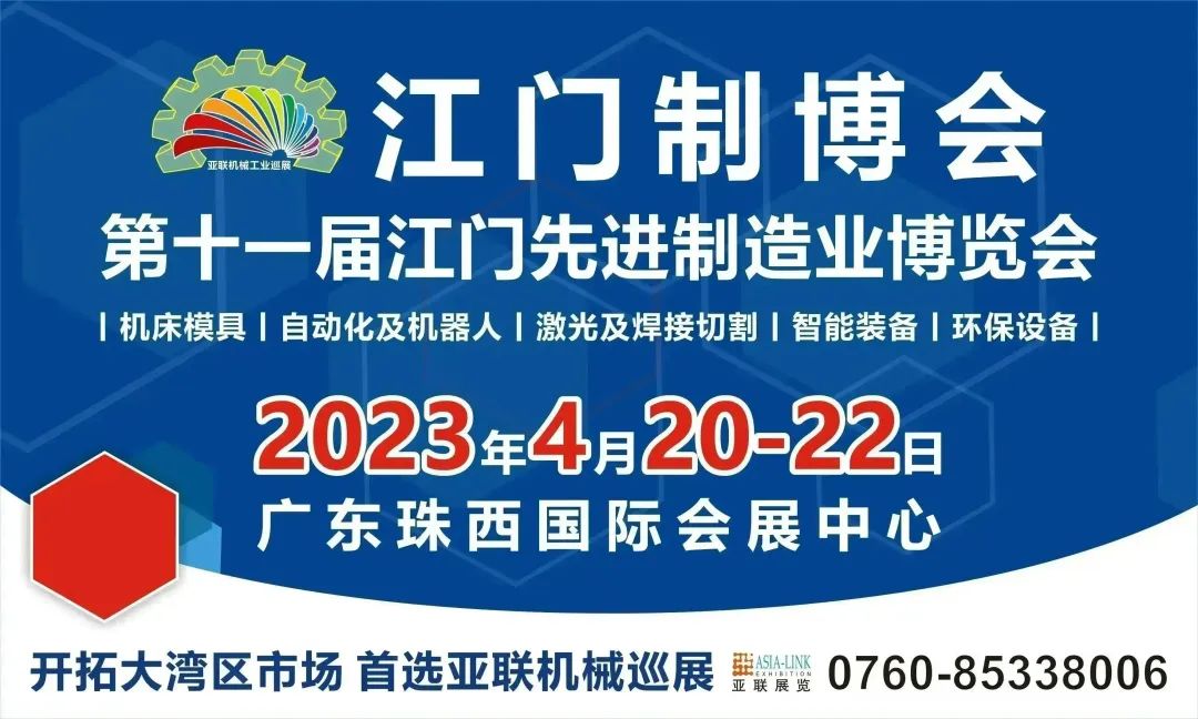 万众瞩目，重磅回归 | 第十一届江门先进制造业博览会将于4月20日开幕